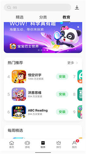 oppo软件商店截图1