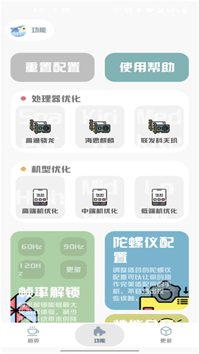 Mt画质助手240帧截图3