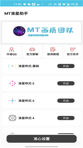 Mt画质助手240帧截图1