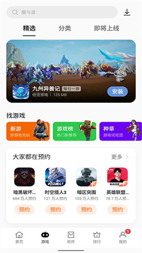 oppo软件商店截图4