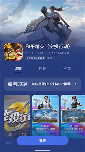 oppo软件商店截图3