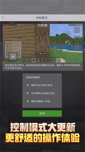 我的世界vivo渠道服截图0