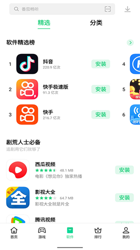 oppo软件商店旧版截图2