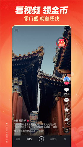 快手极速版旧版本截图2