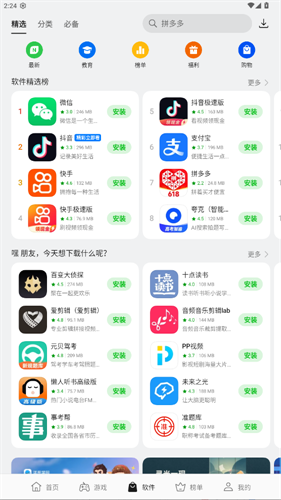 oppo应用商店截图3