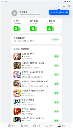 oppo应用商店截图1