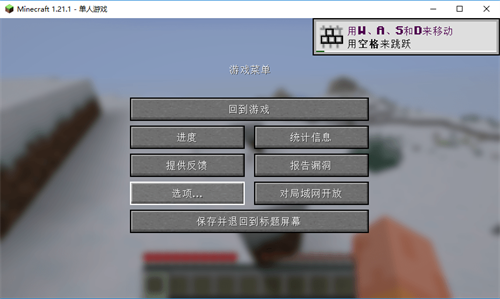 我的世界java版截图2