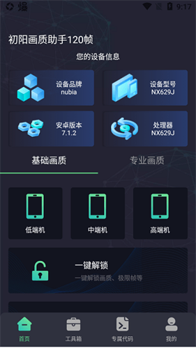 初阳工具箱3.0版本截图1