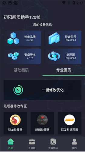 初阳工具箱3.0版本截图3