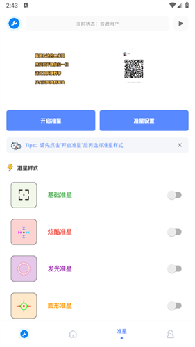 xthzvip初阳工具箱截图4