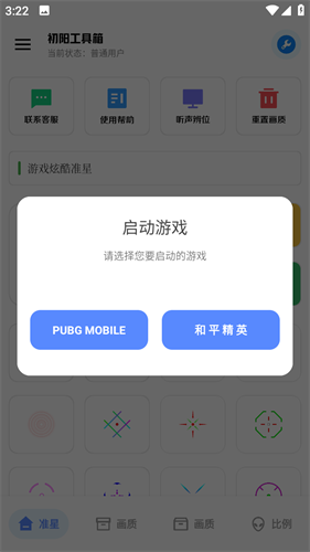 初阳工具箱截图1
