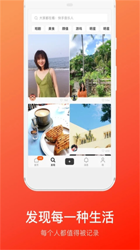 快手概念版截图4