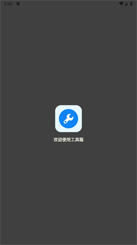 xthzvip初阳工具箱截图2