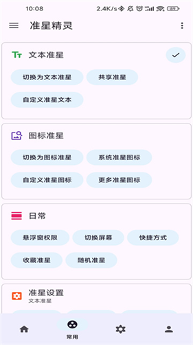 准星精灵截图4