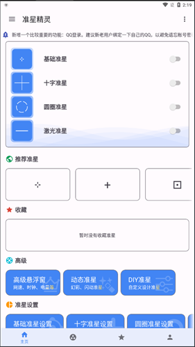 准星精灵和平精英截图4