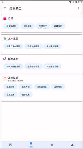 准星精灵和平精英截图3