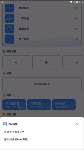准星精灵和平精英截图1