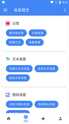 准星精灵辅助器截图3