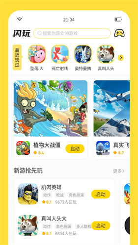 闪玩游戏盒子截图3