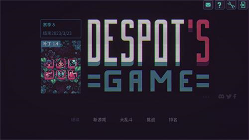 暴君的游戏最新版截图1