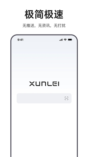 迅雷浏览器旧版本截图5