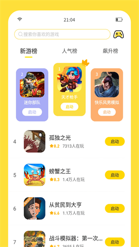 闪玩2025最新版截图1