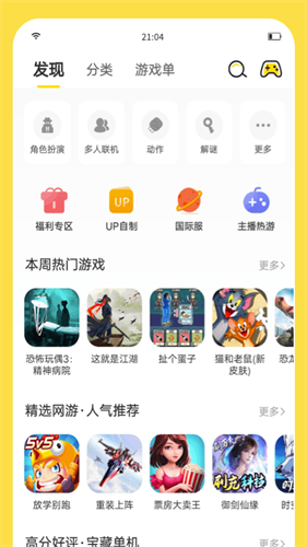 闪玩助手截图1