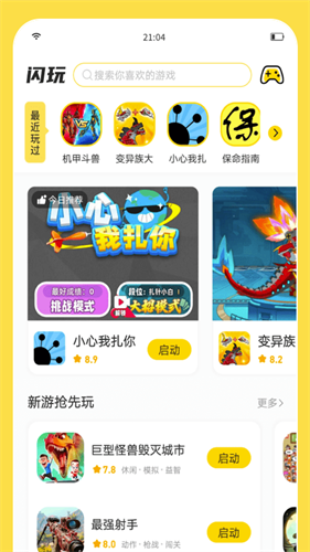 闪玩助手截图3