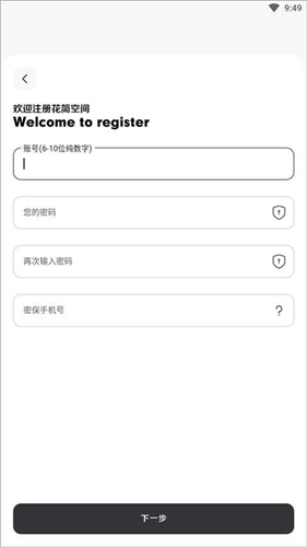 花简空间逸app截图1