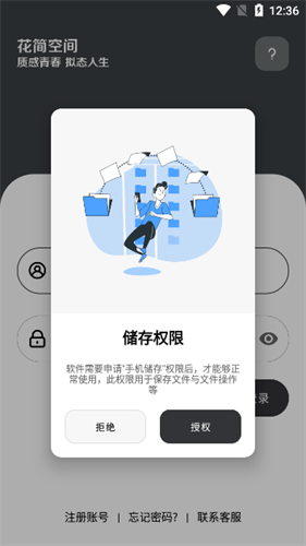 花简空间截图3