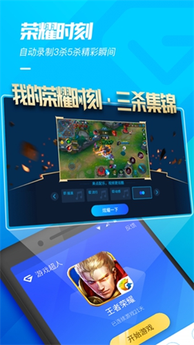 游戏超人截图3