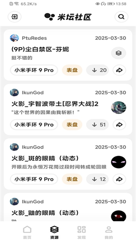 米坛社区表盘自定义工具截图2