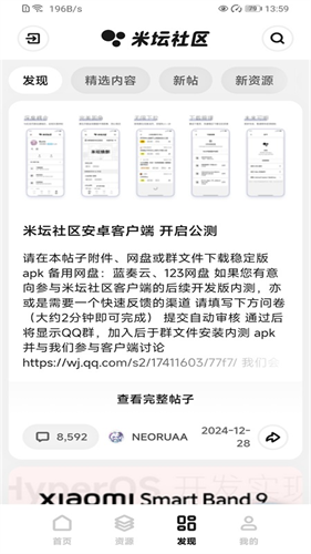 米坛社区表盘自定义工具截图3