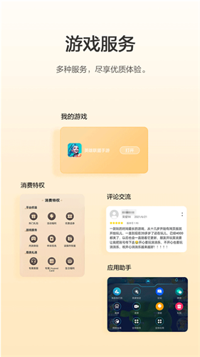 华为游戏中心截图1