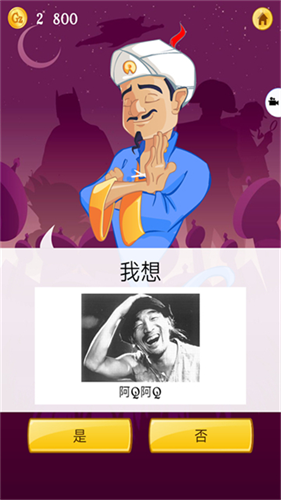 网络天才截图3