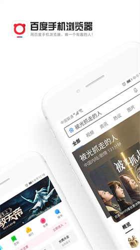 百度浏览器手机版截图3
