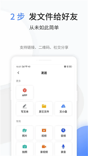 文叔叔网盘截图5