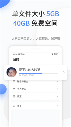 文叔叔网盘截图3