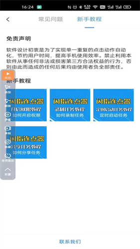 闪指连点器截图1