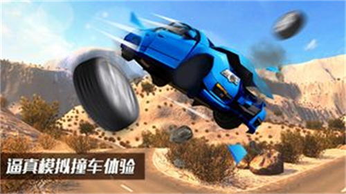 车祸模拟器截图1