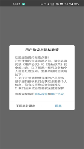 闪指连点器截图2