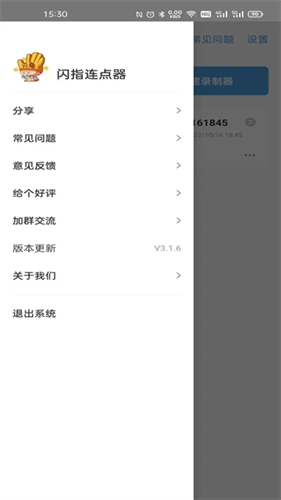 闪指连点器截图3