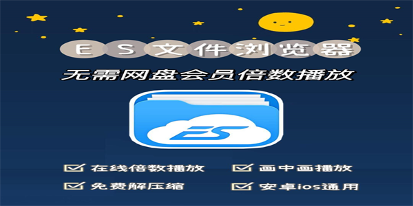 es文件浏览器app版本大全