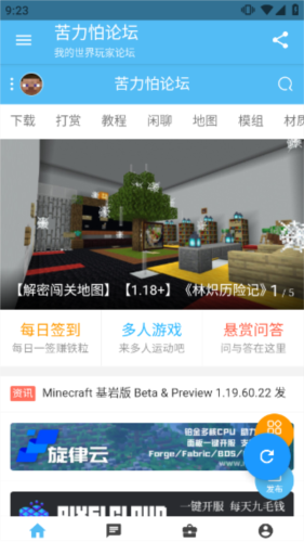 苦力怕论坛截图2