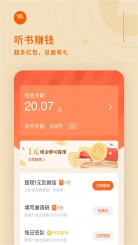 番茄畅听极速版截图4