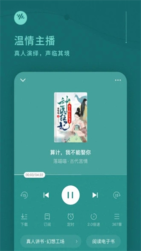 番茄畅听极速版截图2