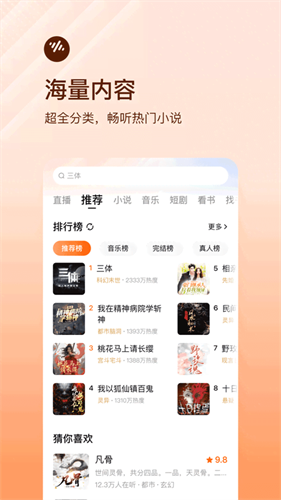 番茄畅听截图5
