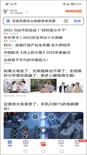 百度浏览器旧版截图2