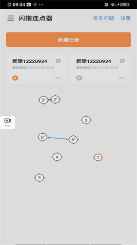闪指连点器安卓版截图2