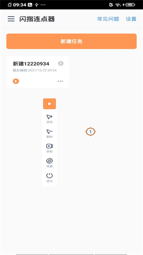 闪指连点器安卓版截图1